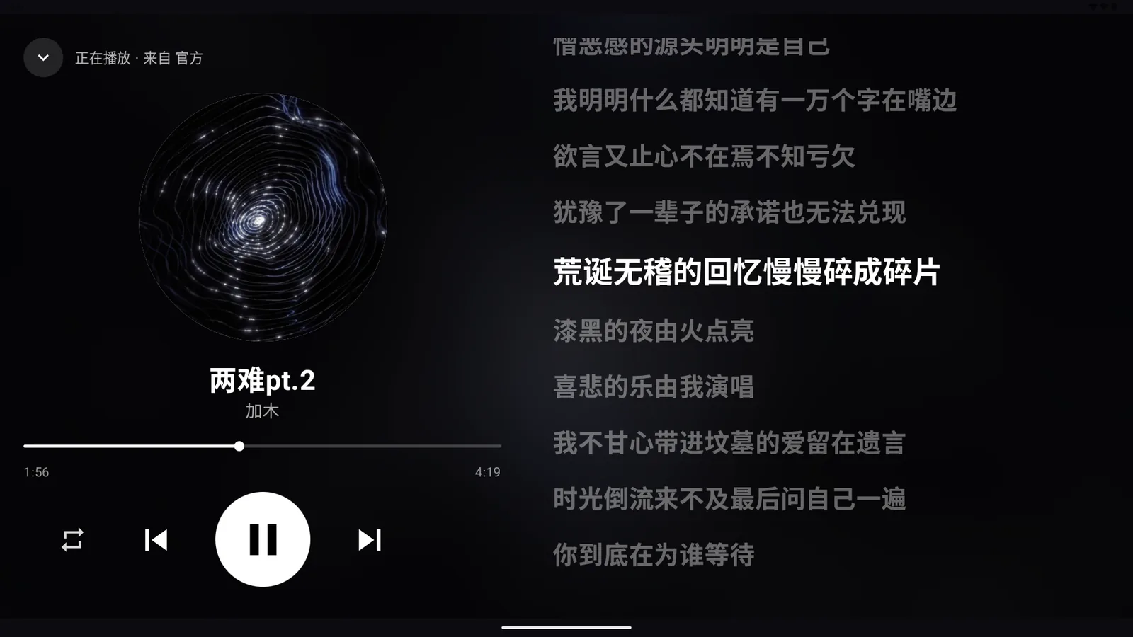 车机版全屏歌词