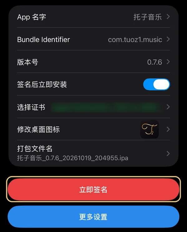签名配置页，点「立即签名」