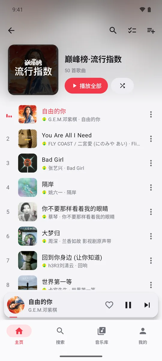 歌单